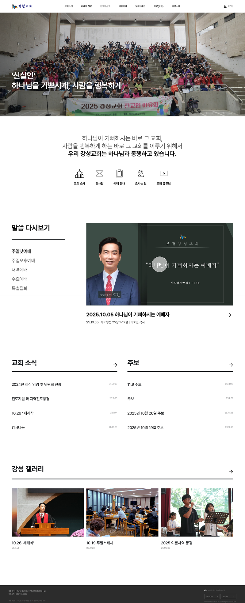 부평강성교회