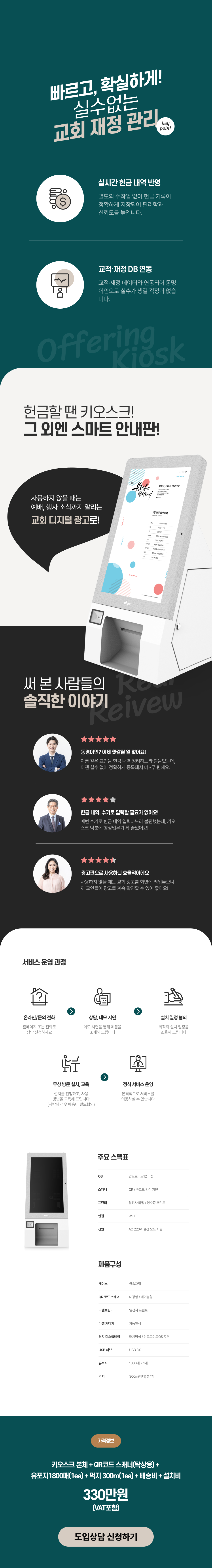 빠르고, 확실하게! 실수없는 교회 재정 관리